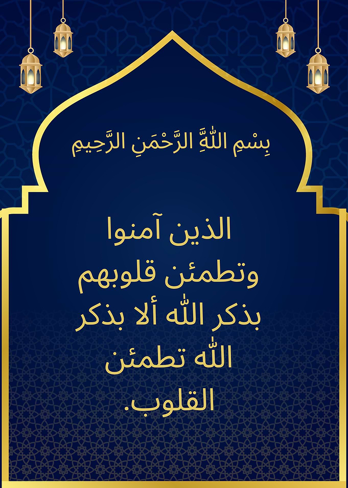 Remembrance of Allah – Elegant Islamic Calligraphy with Lanterns