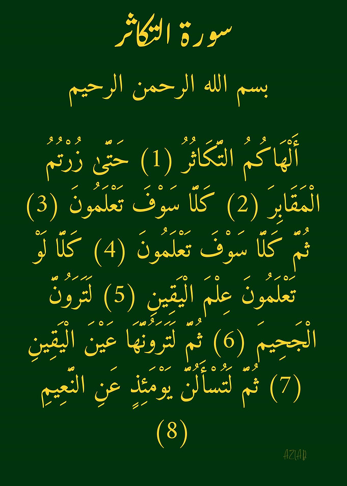Surah At-Takathur Islamic Calligraphy Art