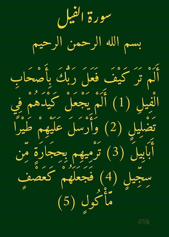 Surah Al-Fil Islamic Calligraphy Art