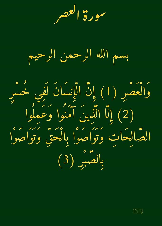 Surah Al-Asr Islamic Calligraphy Art