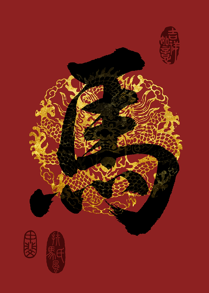 MA Family Name Calligraphy Art