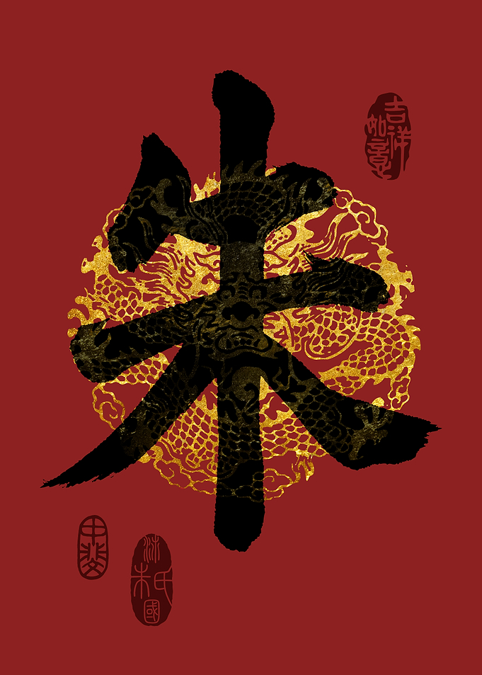 ZHU Family Name Calligraphy Art