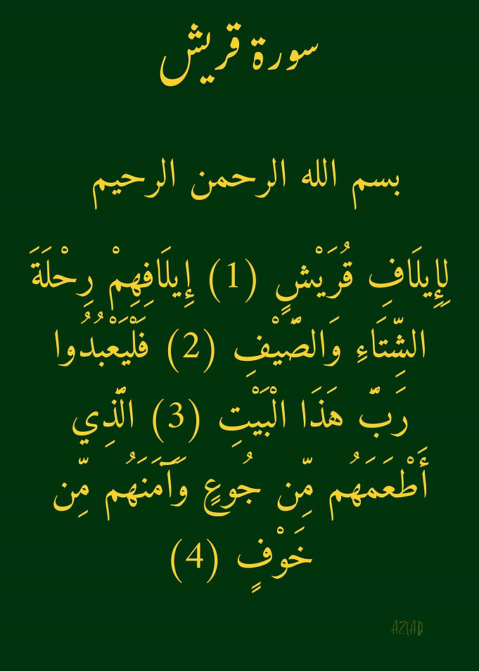 Surah Quraysh Islamic Calligraphy Art