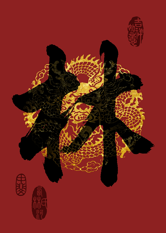 LIN Family Name Calligraphy Art