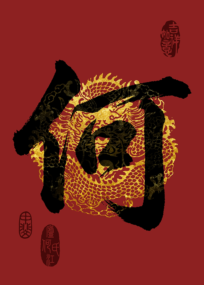 HE Family Name Calligraphy Art