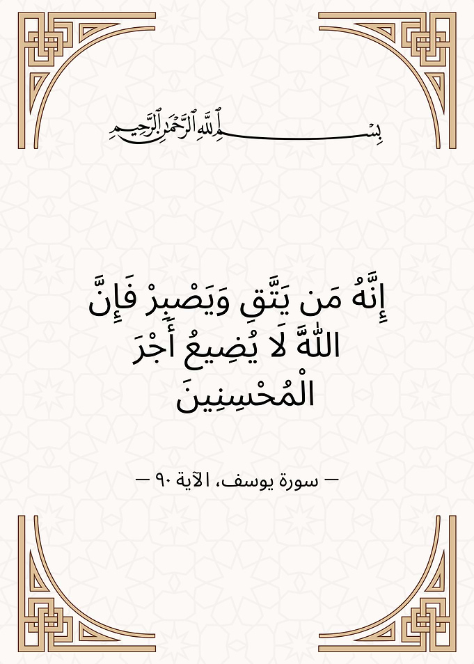Islamic Calligraphy Art with Quran Verse