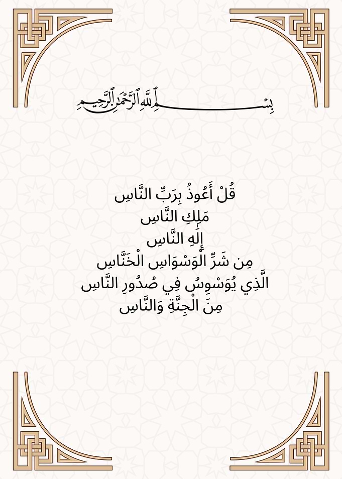 Islamic Calligraphy Art with Arabic Text