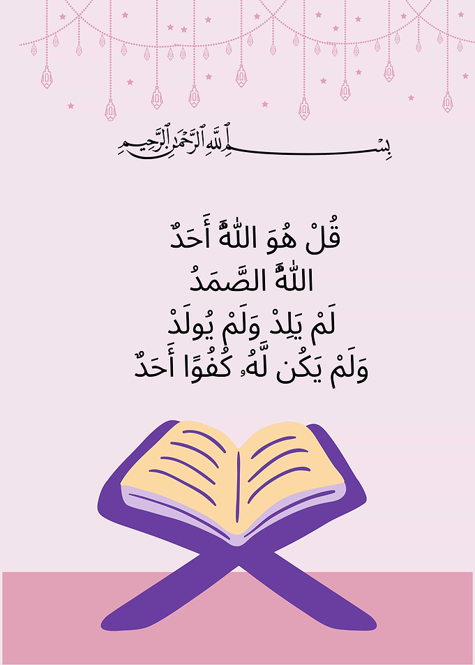 Islamic Art with Quranic Verse