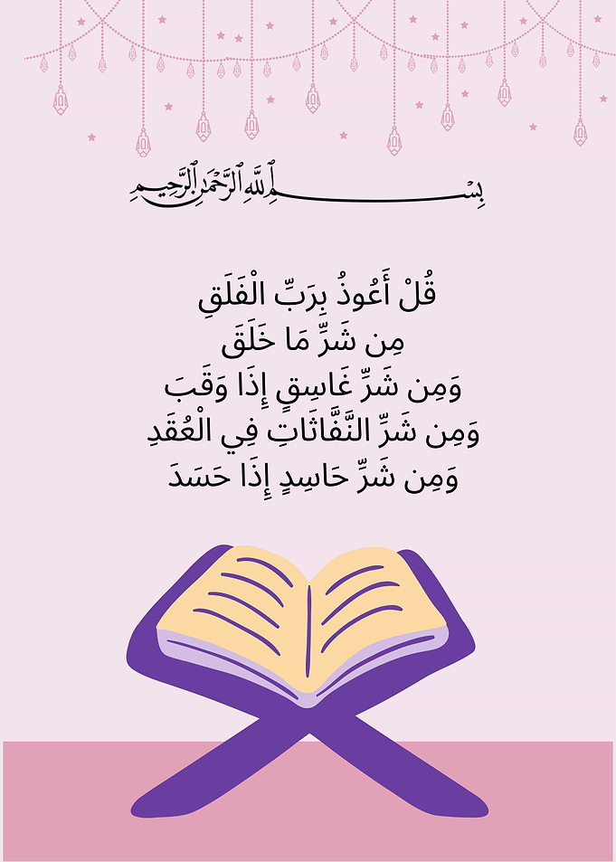 Islamic Art with Quranic Verse