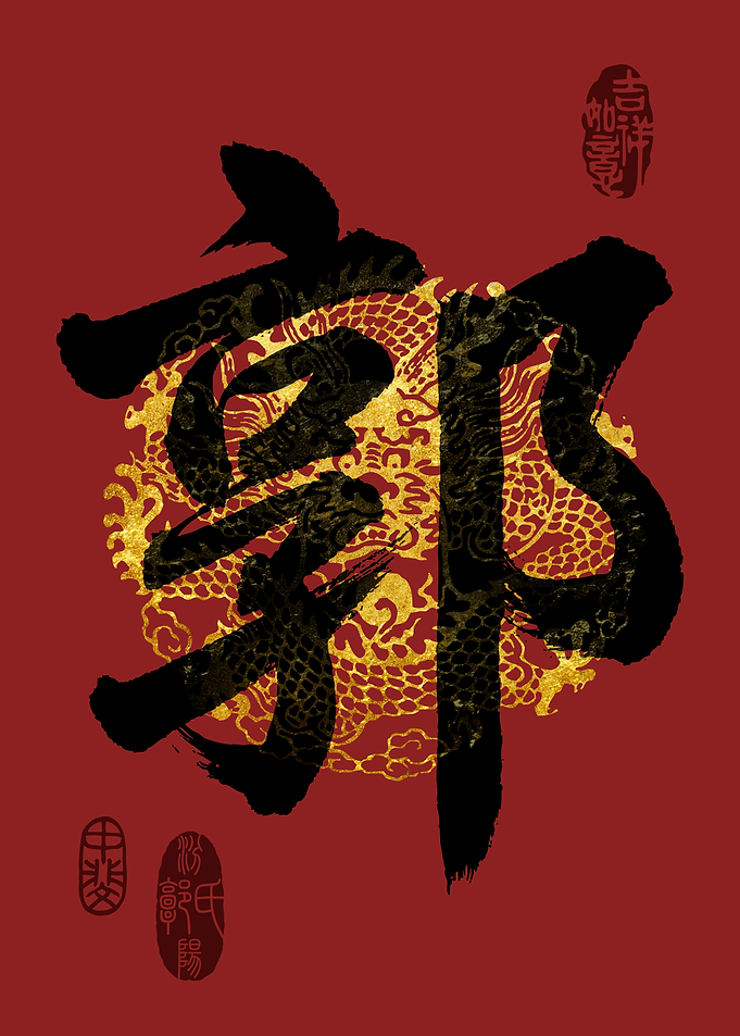 KWOK Family Name Calligraphy Art