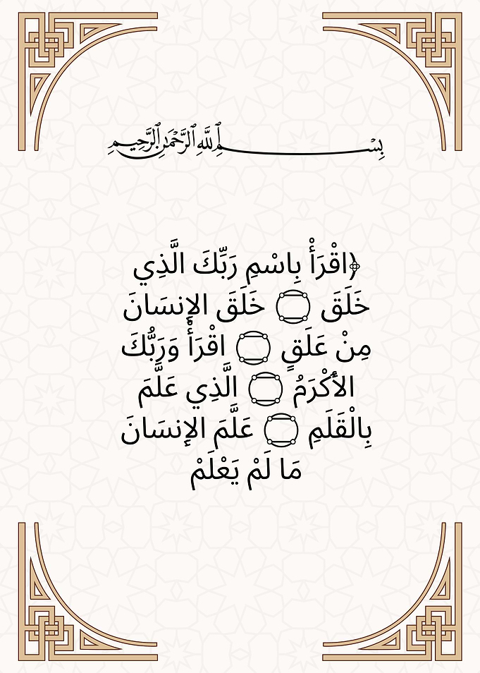 Islamic Calligraphy Art with Quranic Verse