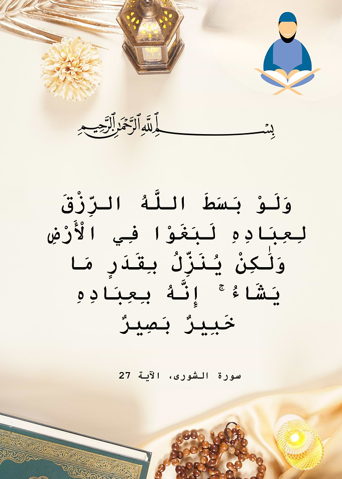 Islamic Calligraphy with Quranic Verse