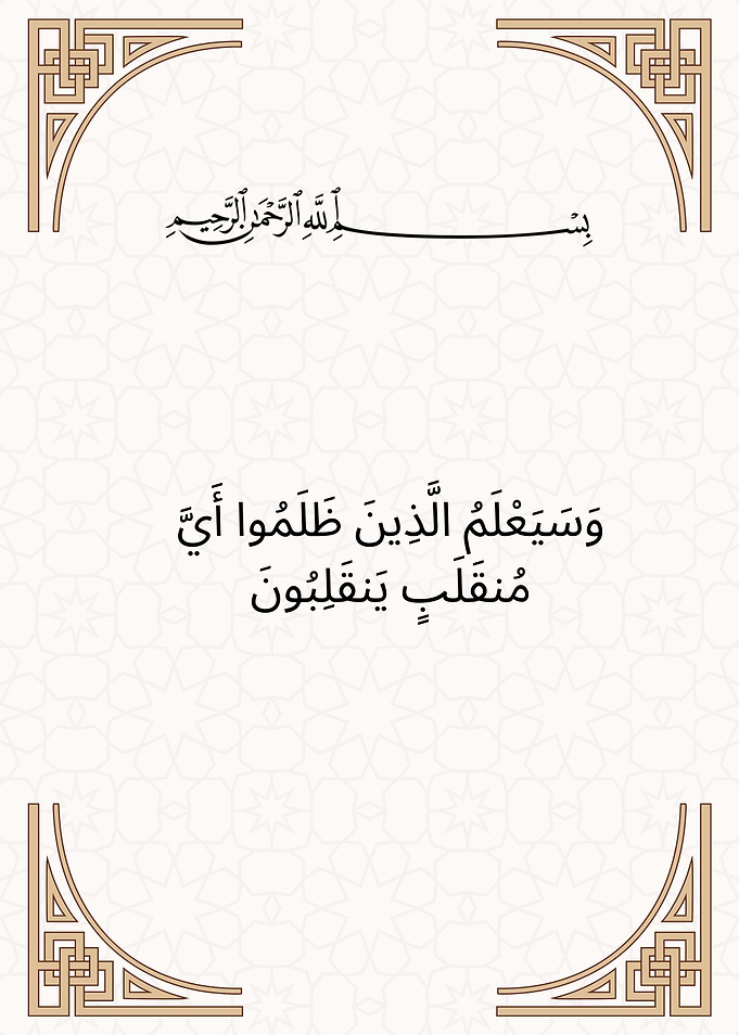 Islamic Calligraphy with Decorative Border
