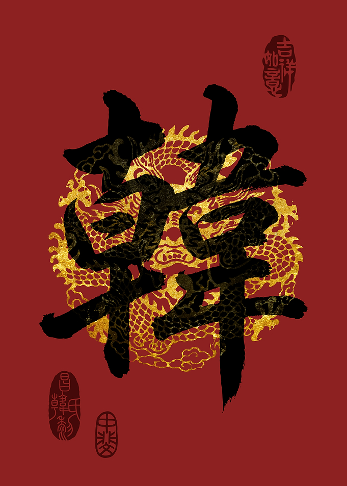HAN Family Name Calligraphy Art
