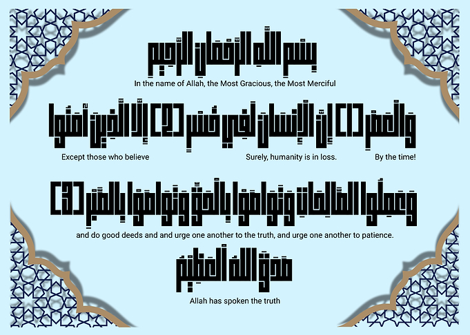 Islamic Calligraphy Surah Al-Asr
