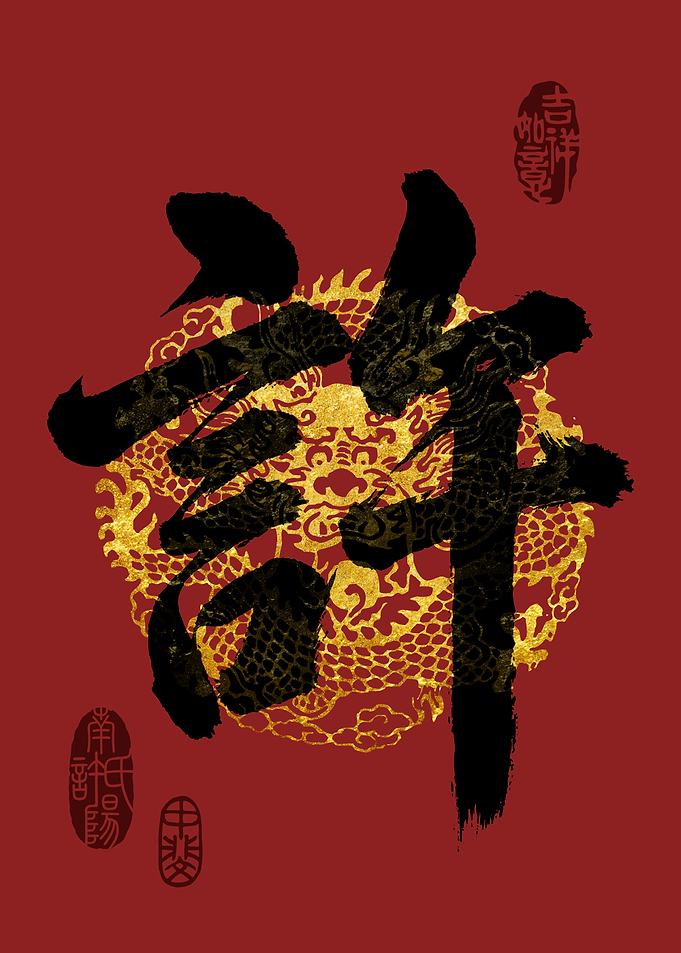 XU Family Name Calligraphy Art