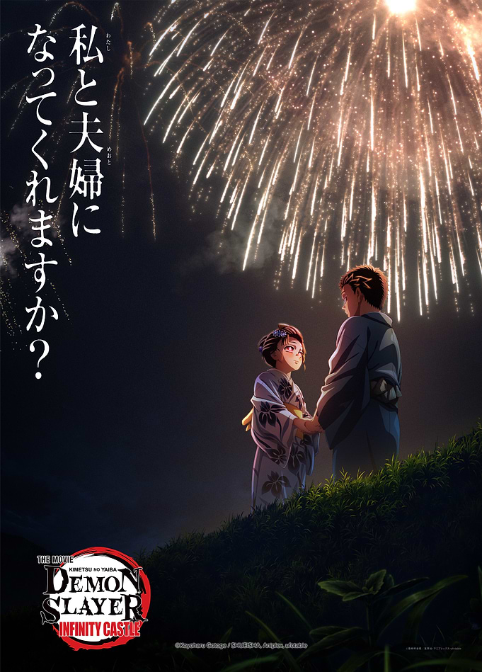 Demon Slayer: Infinity Castle - A Love Under the Fireworks
