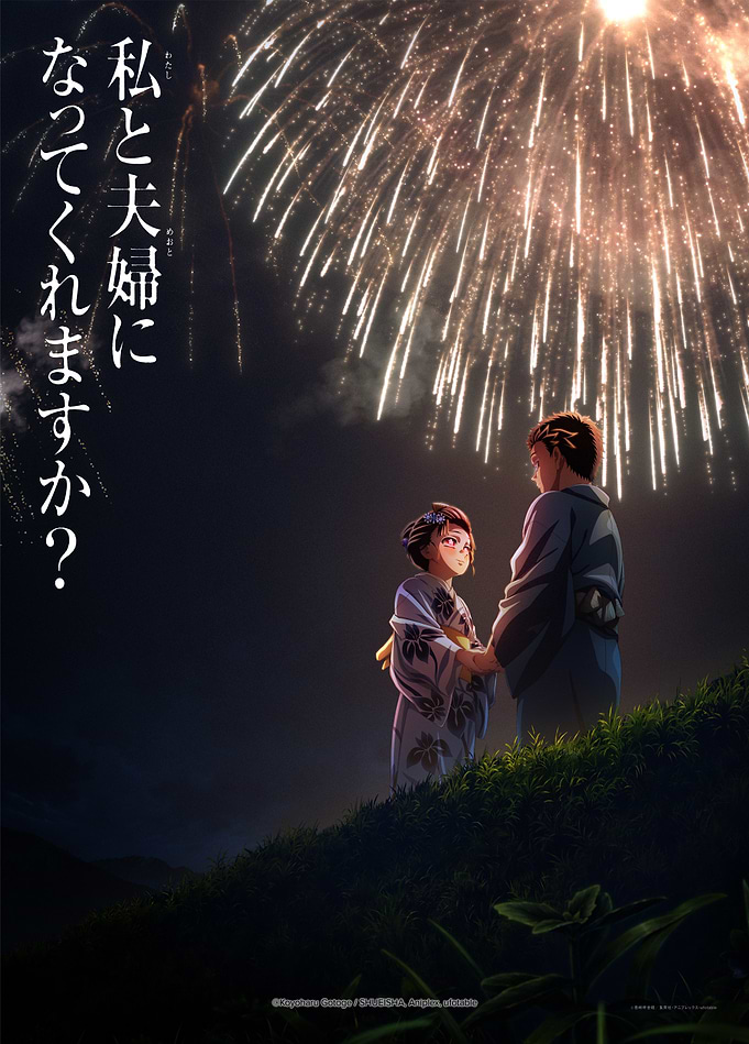 Demon Slayer: Infinity Castle - A Love Written in Stars