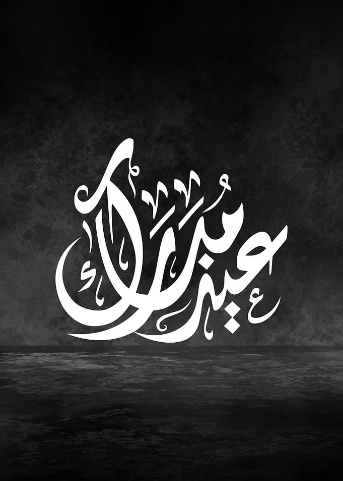 Eid Mubarak Arabic Calligraphy – Premium Diwani Script Black Metal Wall Art