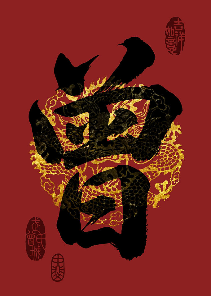 ZENG Family Name Calligraphy Art