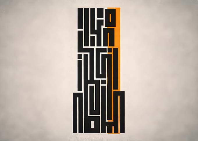 Abstract Calligraphy Art with Orange Accent