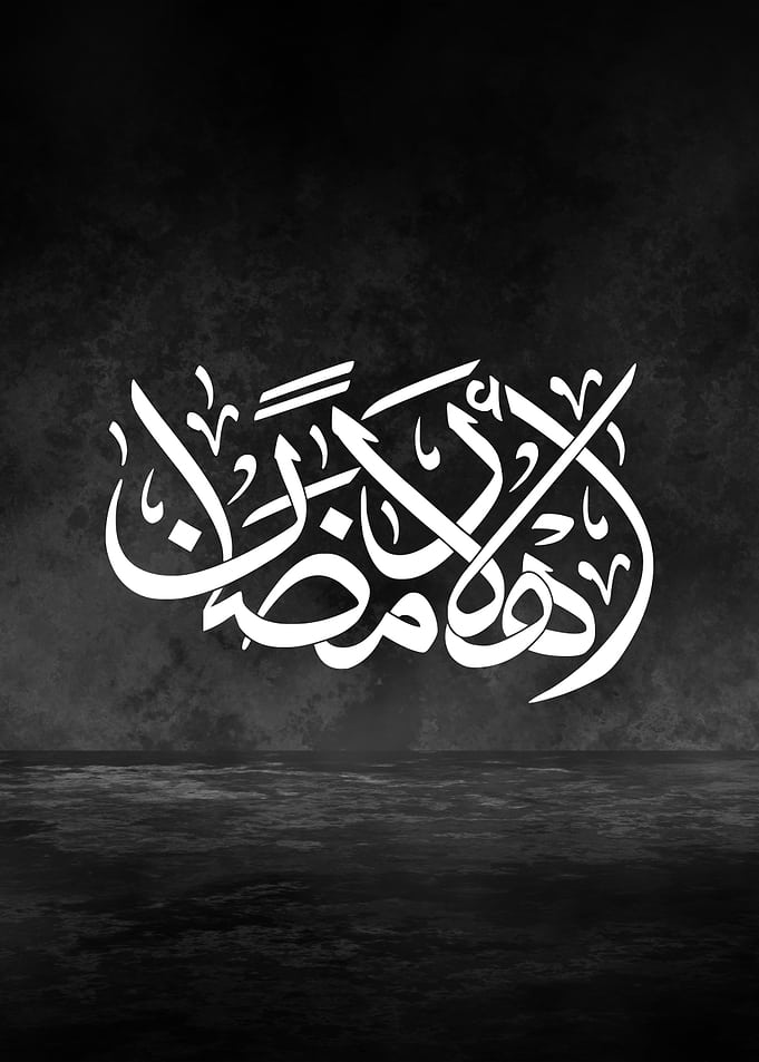 Ahlan Ramadan – Arabic Thuluth Calligraphy Metal Poster | Minimal Islamic Wall Art