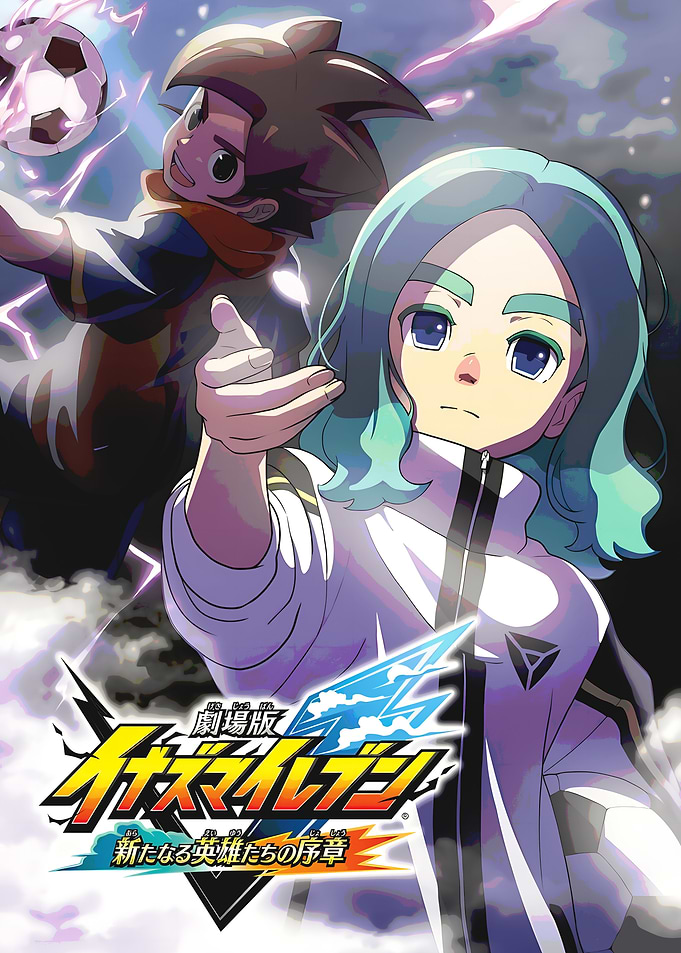 Inazuma Eleven Movie Poster
