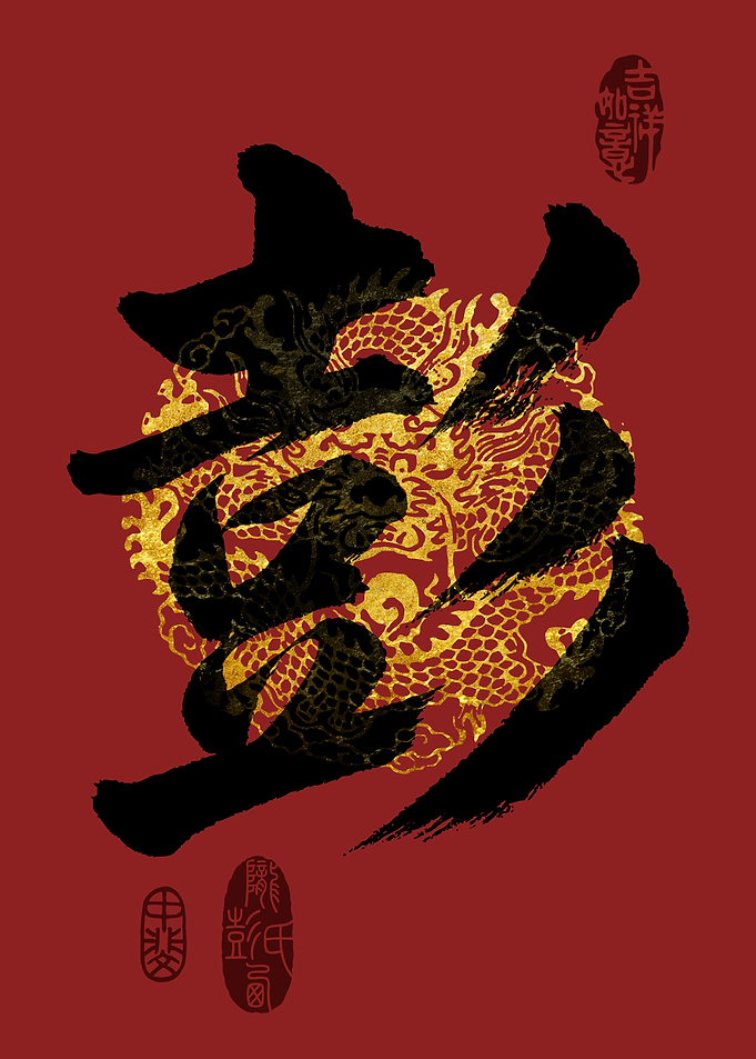 PENG Family Name Calligraphy Art