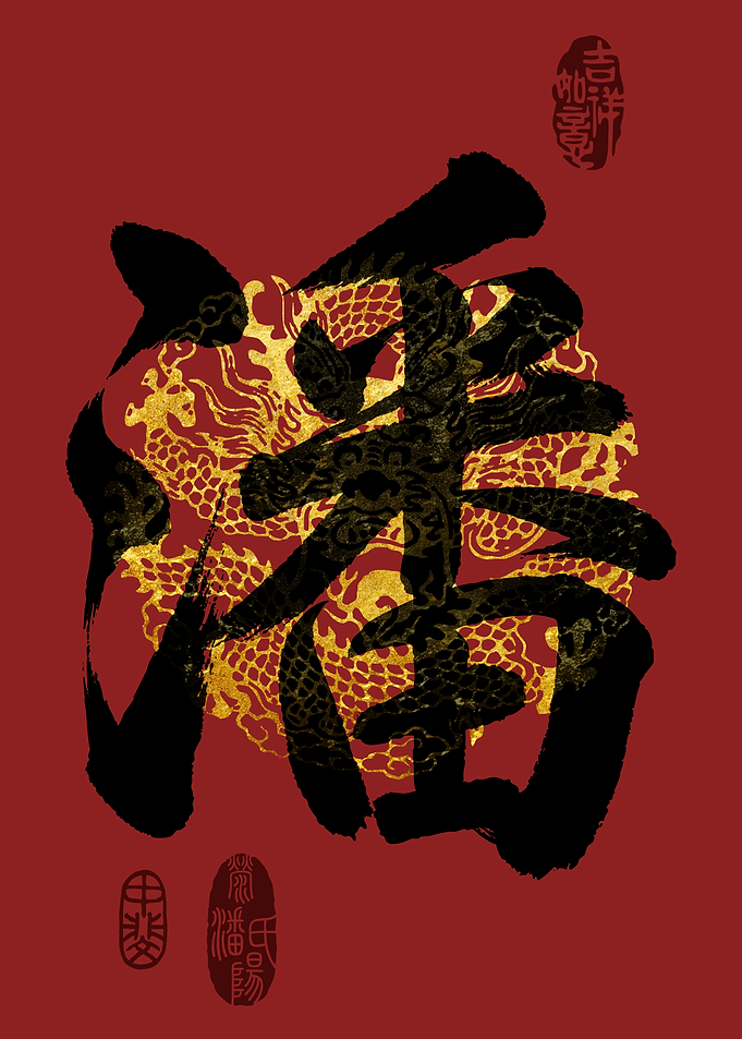 POON Family Name Calligraphy Art