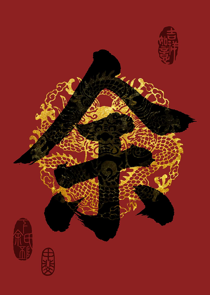 YU Family Name Calligraphy Art