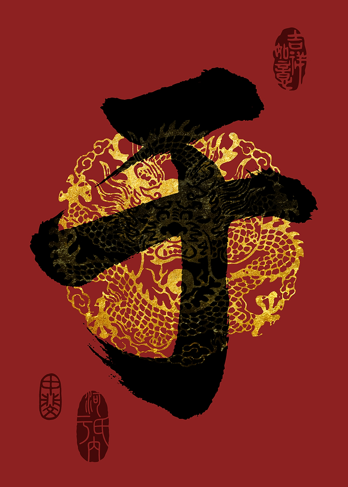YU Family Name Calligraphy Art