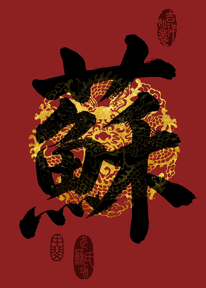 SU Family Name Calligraphy Art