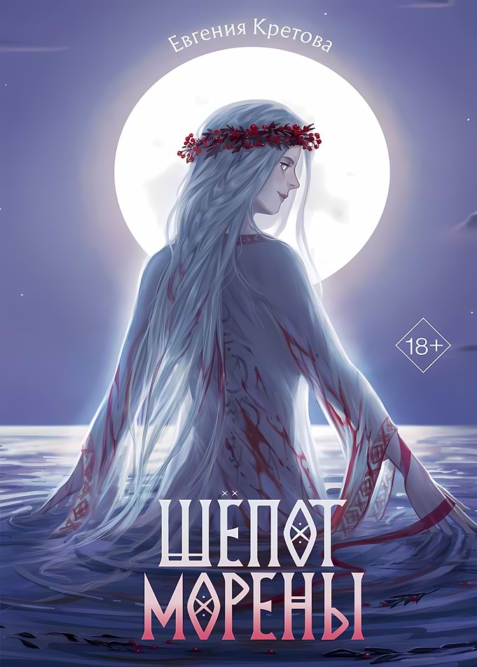 Morena's Whisper Book Cover Art