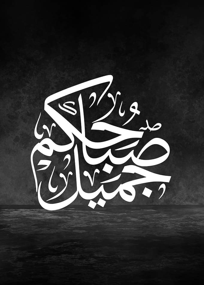 Beautiful Morning – Arabic Thuluth Calligraphy Art