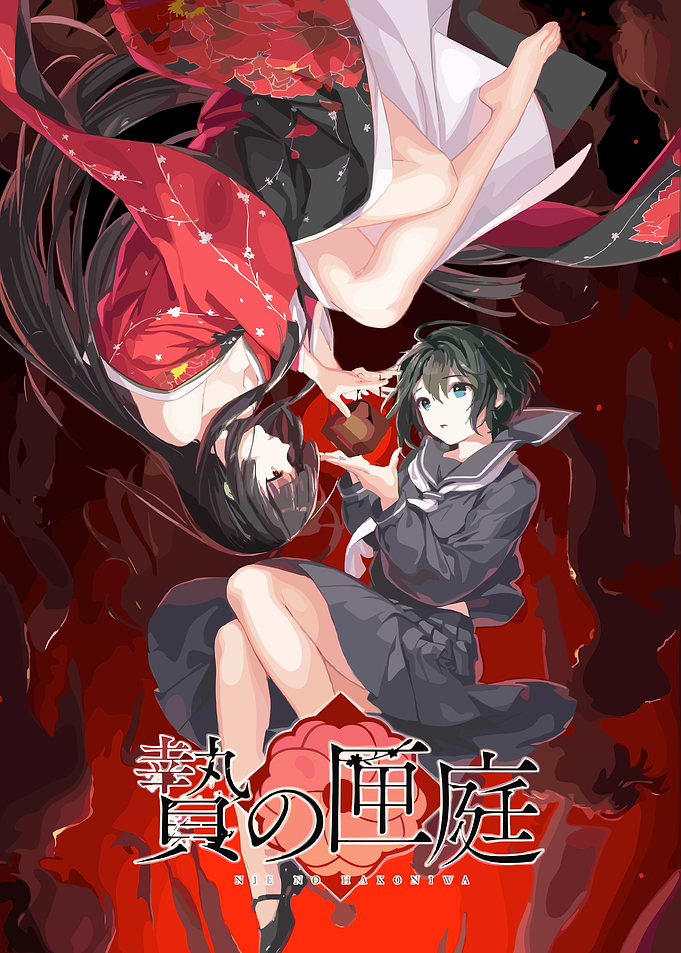 Nie No Hakoniwa Game Poster