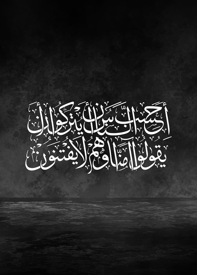 Quran Verse Arabic Calligraphy – Faith and Trial | Thuluth Wall Art