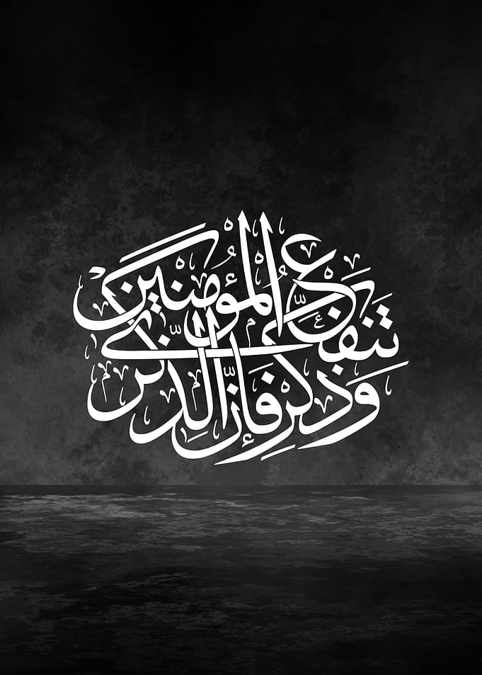 Arabic Thuluth Calligraphy Wall Art – Quranic Reminder Verse