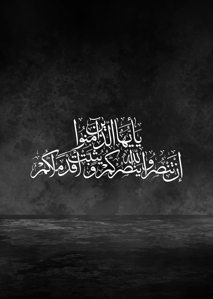O Believers – Quran Verse in Elegant Arabic Calligraphy