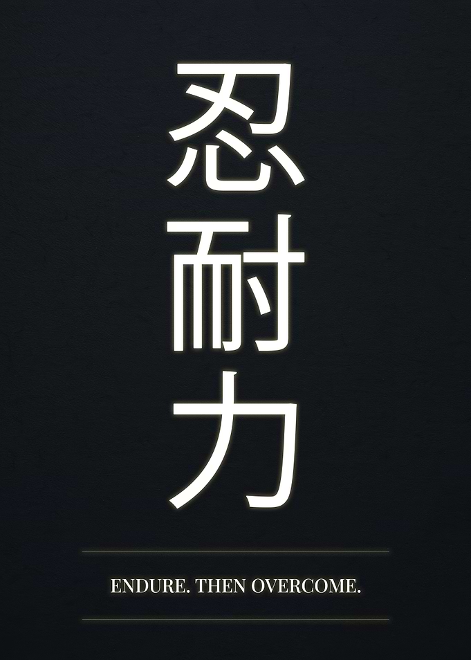 Japanese Kanji for Endurance