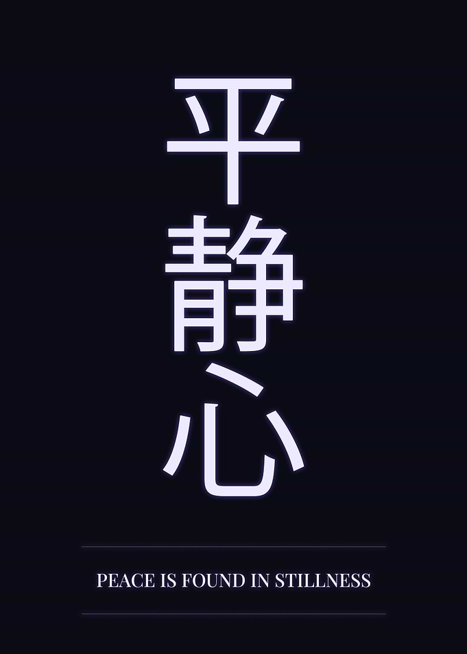 Peace in Stillness Kanji