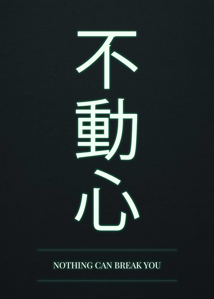 Japanese Kanji 'Fudoshin' and Quote