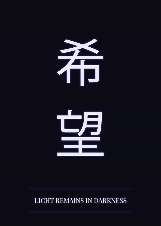 Japanese Kanji for Hope