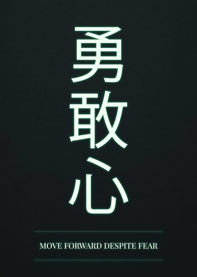 Japanese Kanji for Courage