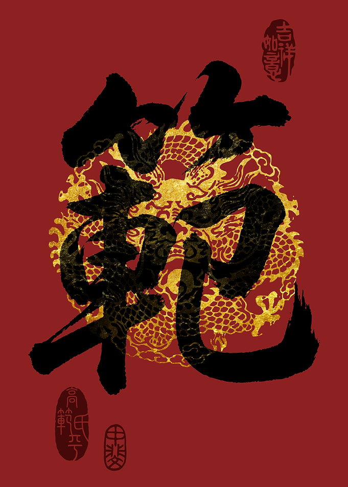FAN Family Name Calligraphy Art