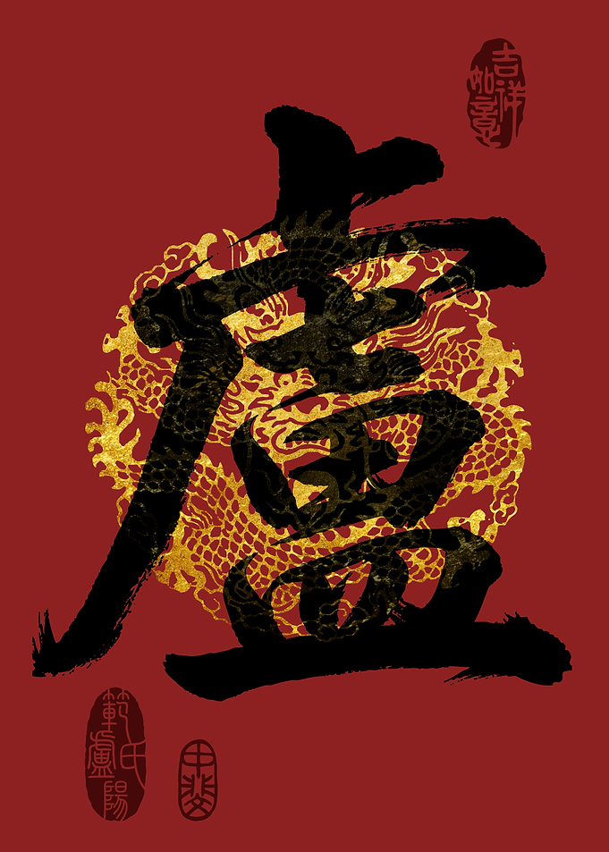 LU Family Name Calligraphy Art