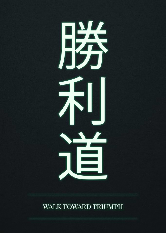 Japanese Kanji for Triumph