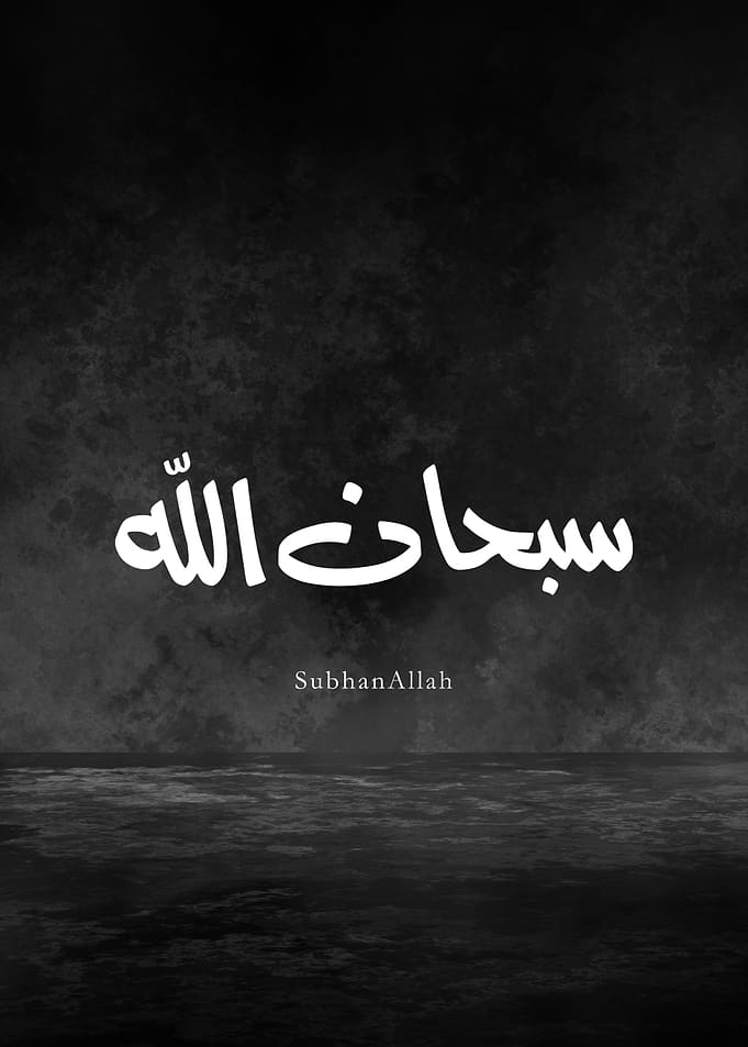 SubhanAllah Arabic Calligraphy | Minimal Islamic Metal Wall Art
