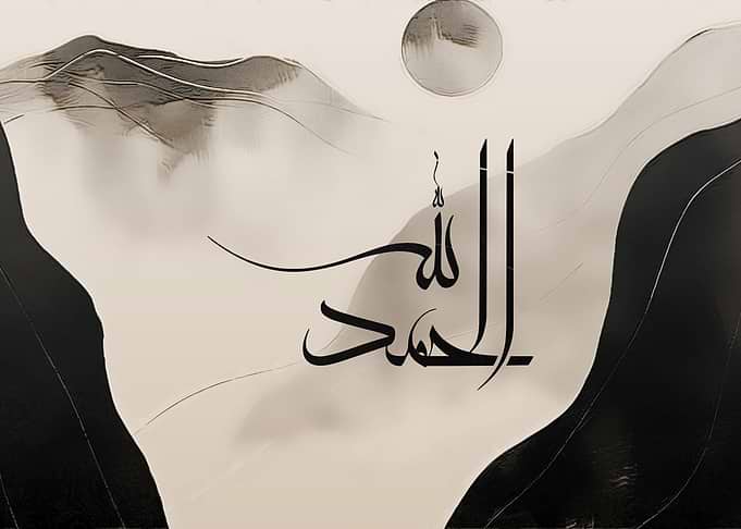 Alhamdulillah — Modern Minimal Arabic Calligraphy