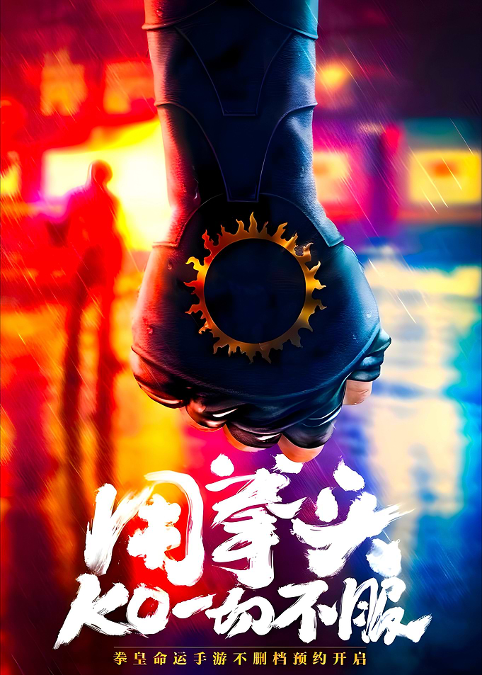 Fist with Sun Emblem and Game Title