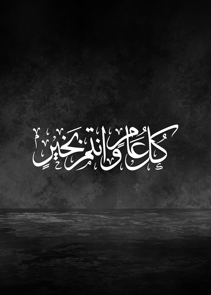 Kol Aam Wa Antum Bi Khair – Arabic Thuluth Metal Poster | Luxury Black & White Ramadan Art